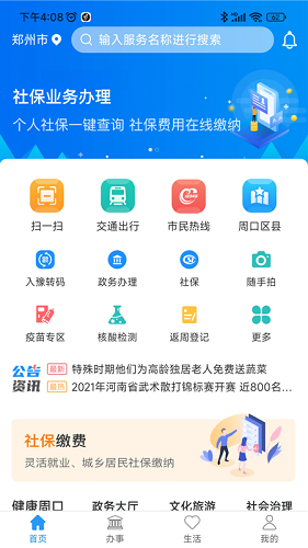 周口通app4