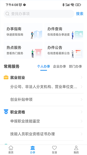 周口通app3