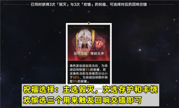 崩坏星穹铁道寰宇蝗灾难度5怎么过 毁灭命途攻略