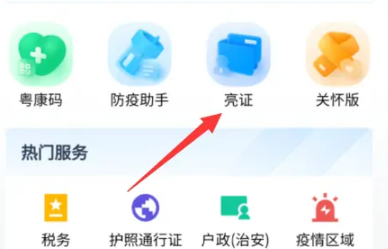 粤省事app图片8