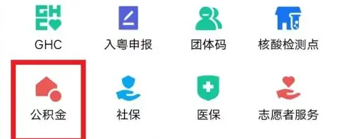 粤省事app图片13