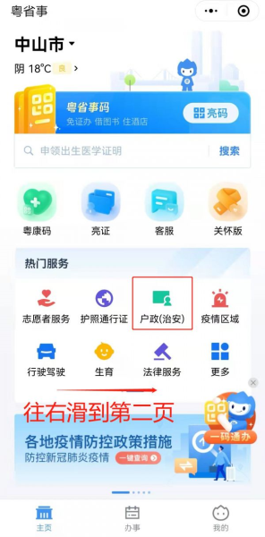 粤省事app图片16