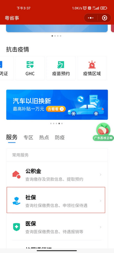 粤省事app图片19