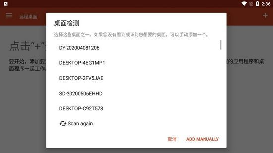 微软远程桌面app中文版图片