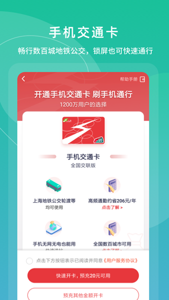 上海交通卡app1