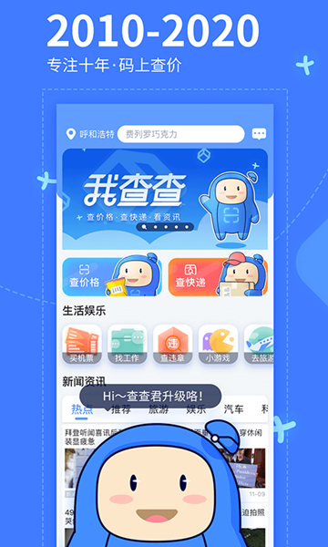 我查查app3