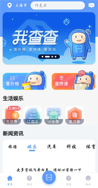 我查查APP图片1