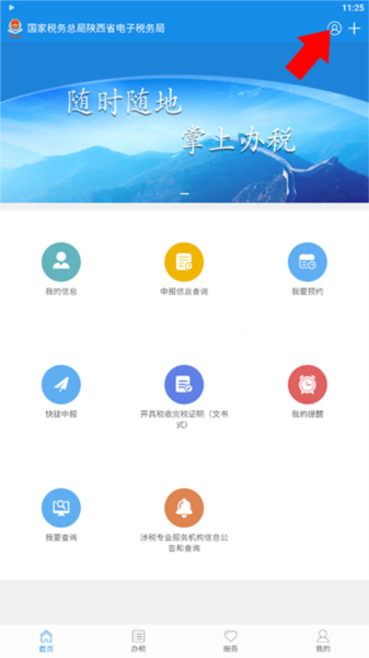 陕西税务app图片7