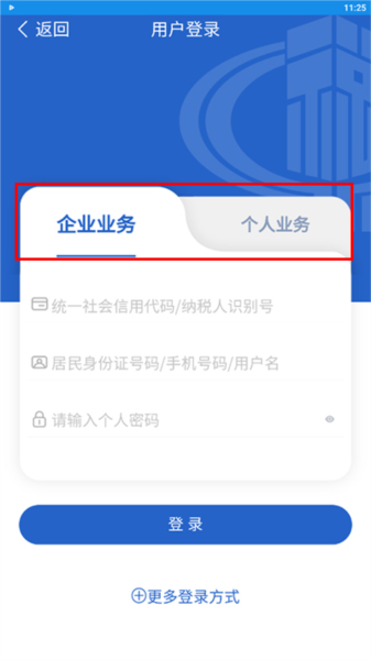 陕西税务app图片8