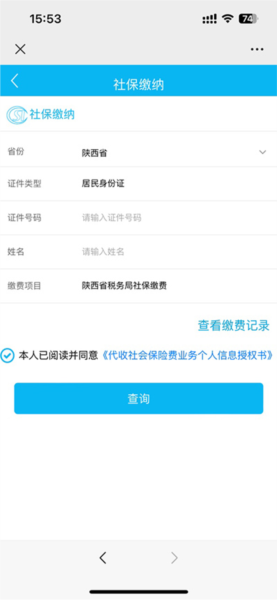 陕西税务app图片13