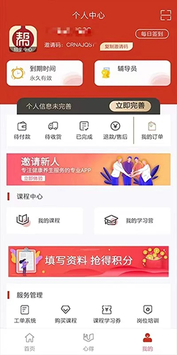 健康帮驿站app2023年最新版