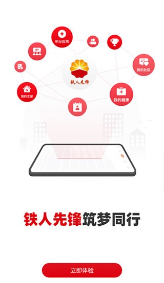 鐵人先鋒平臺1