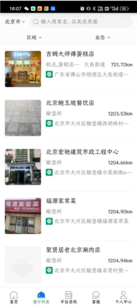 北京阳光餐饮app图片4