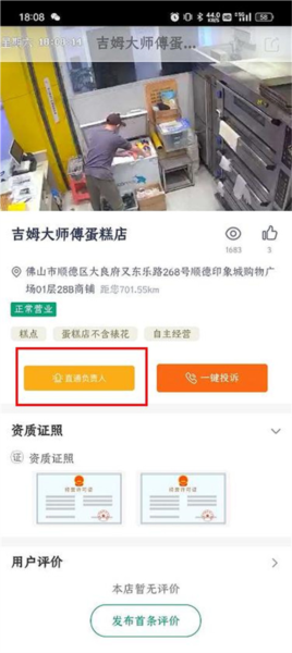 北京阳光餐饮app图片6