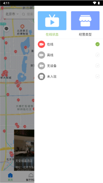 北京阳光餐饮app图片11