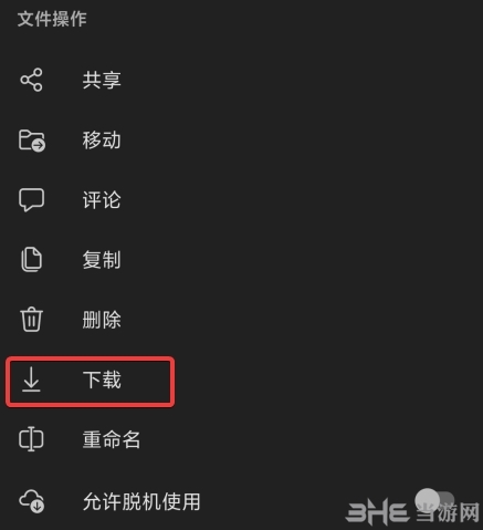 OneDrive图片8