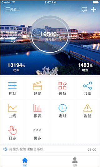 掌上用电app1