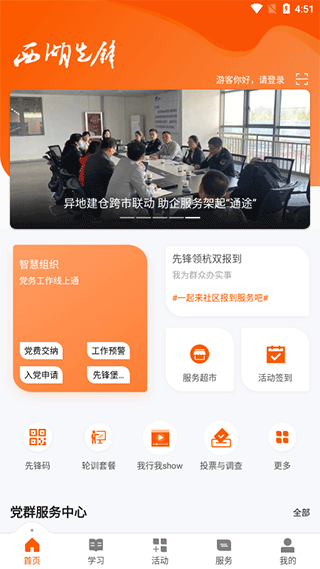 西湖先锋app图片5