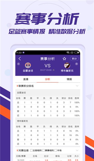 捷报比分截图4