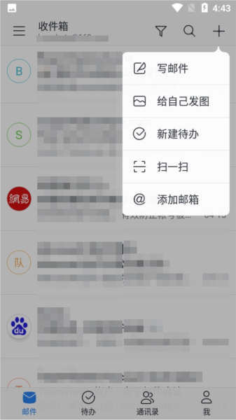 网易邮箱大师app图片4