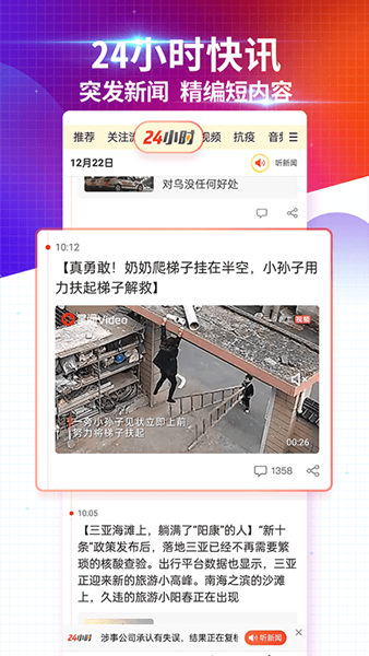 搜狐新闻App图片1