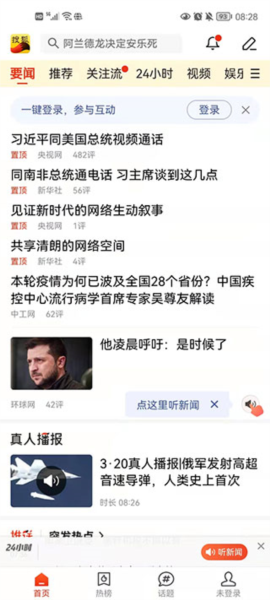 搜狐新闻App图片17