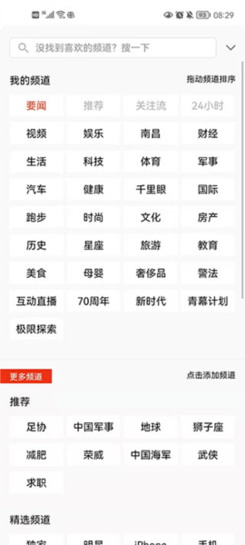 搜狐新闻App图片18