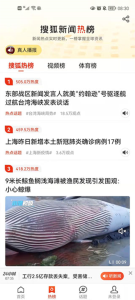 搜狐新闻App图片19