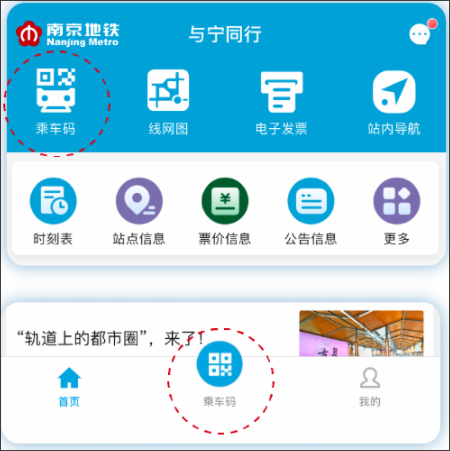 南京地铁app2
