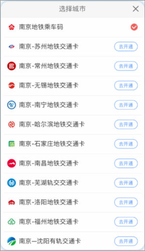 南京地铁app3