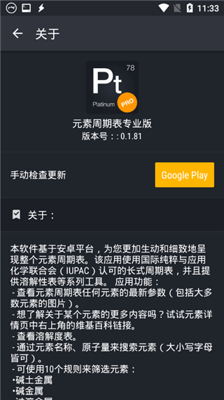 元素周期表专业版3