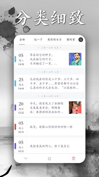 墨记日记app4