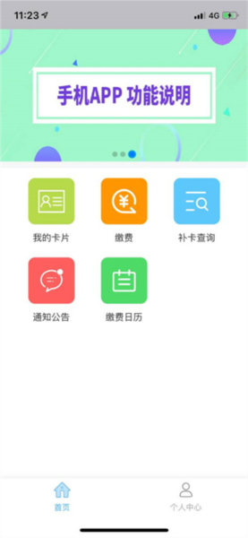 学生云卡app图片7