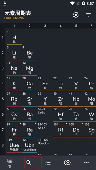 元素周期表专业版5