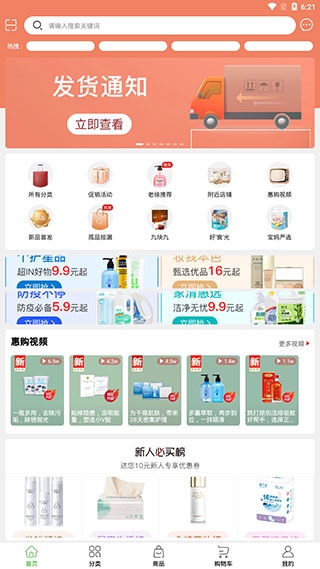 绿叶惠购app图3