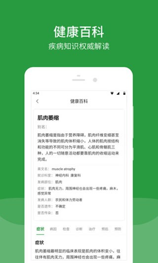 北京安贞医院app图片3