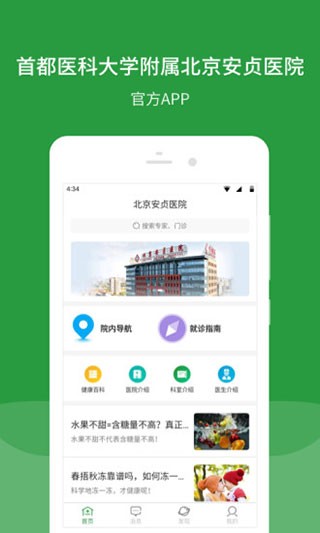 北京安贞医院app图片11