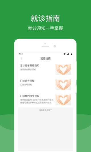 北京安贞医院app图片2