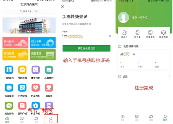 北京安贞医院app图片4