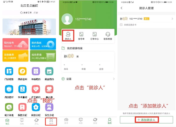 北京安贞医院app图片5