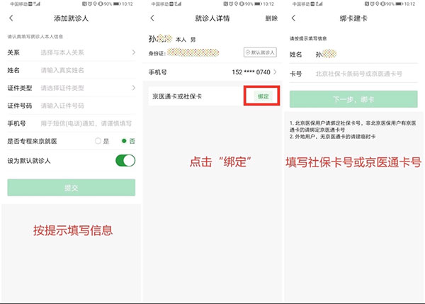 北京安贞医院app图片6