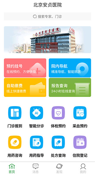 北京安贞医院app图片7