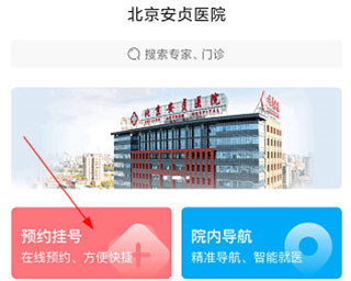 北京安贞医院app图片8