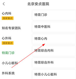 北京安贞医院app图片9