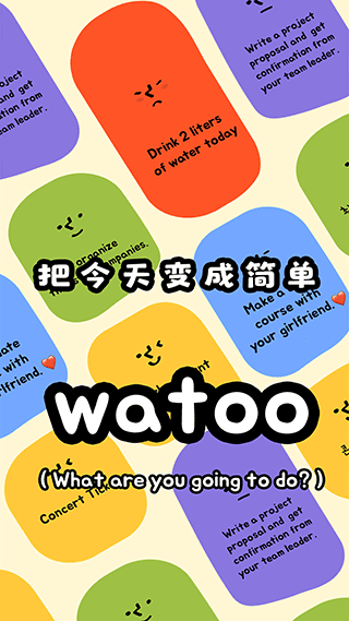 Watoo待办清单4