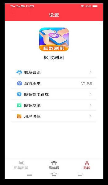 極致刷刷3