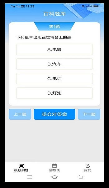 極致刷刷2