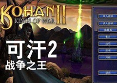 可汗2战争之王秘籍大全