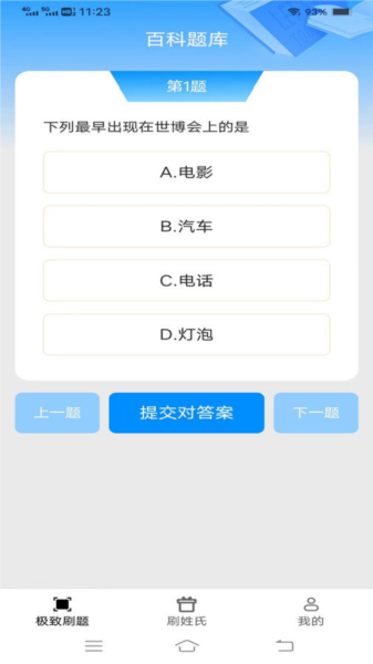 天際刷刷2