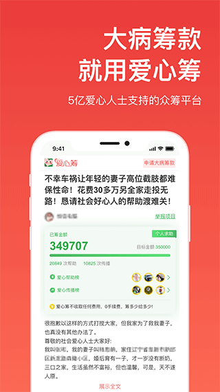 爱心筹2